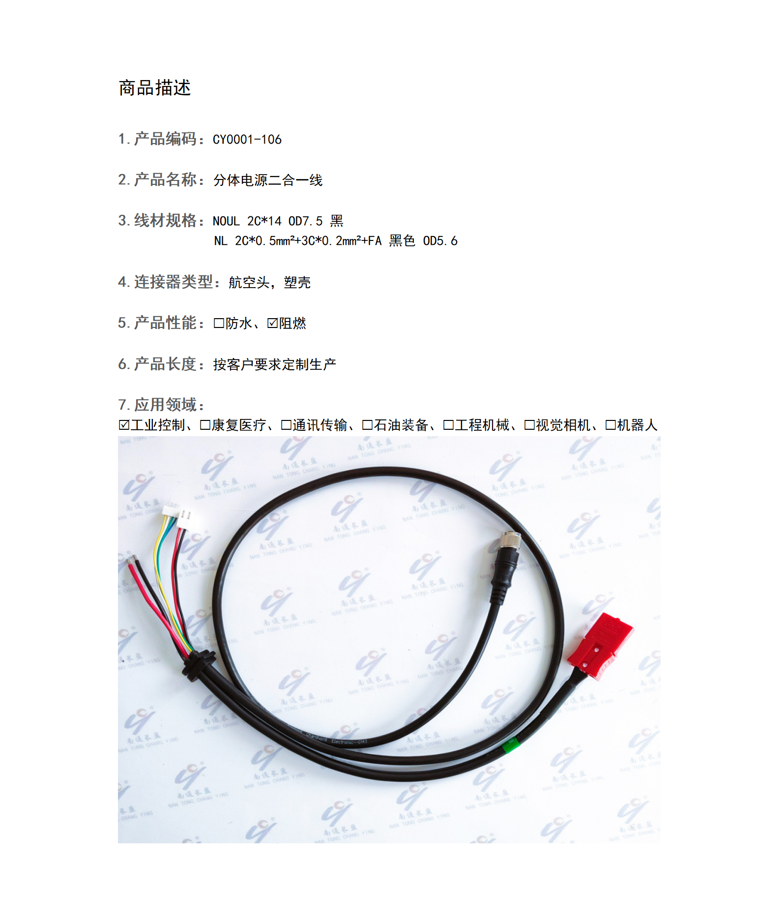 CY0001-106 分體電源二合一線