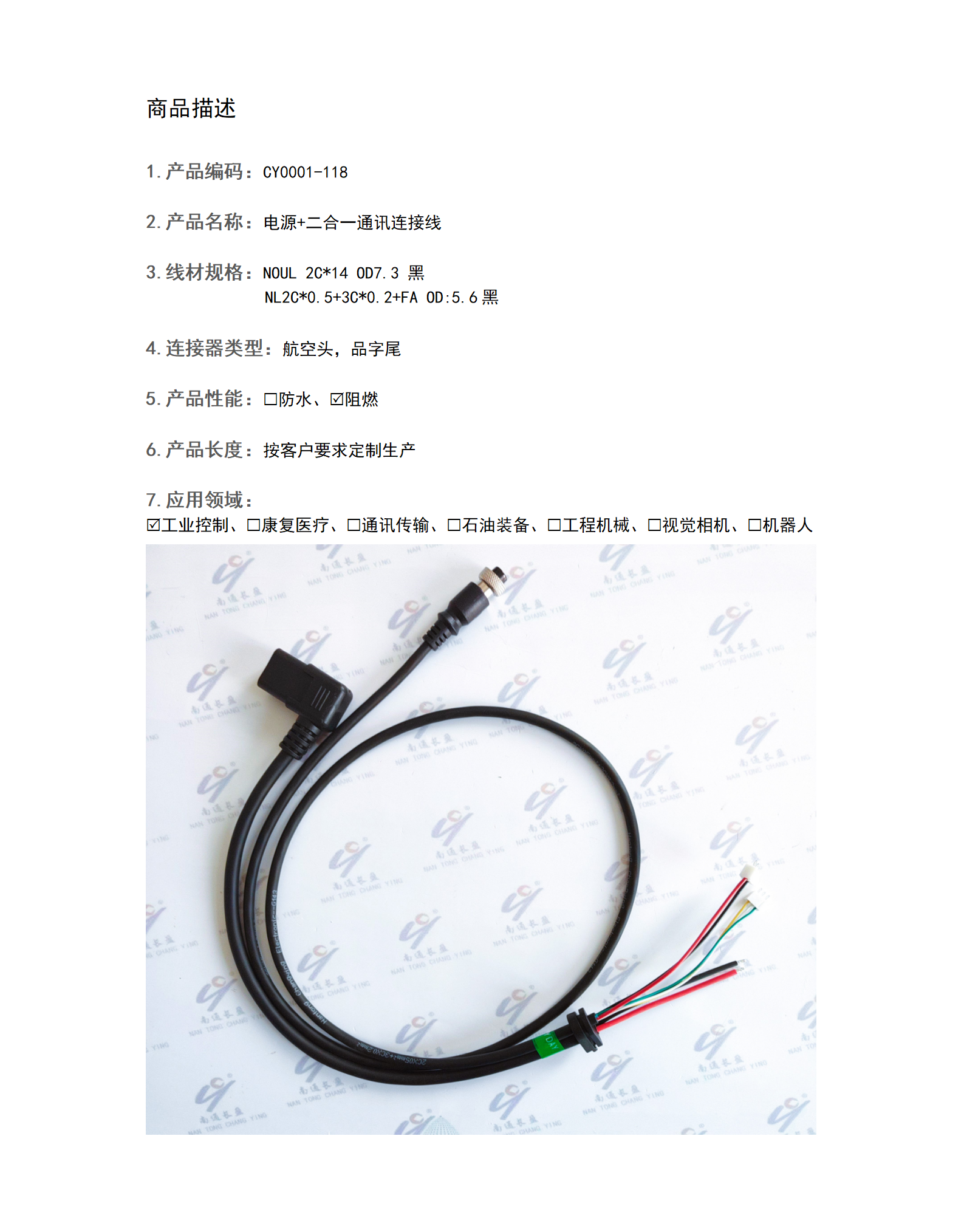 CY0001-118 電源+二合一通訊連接線