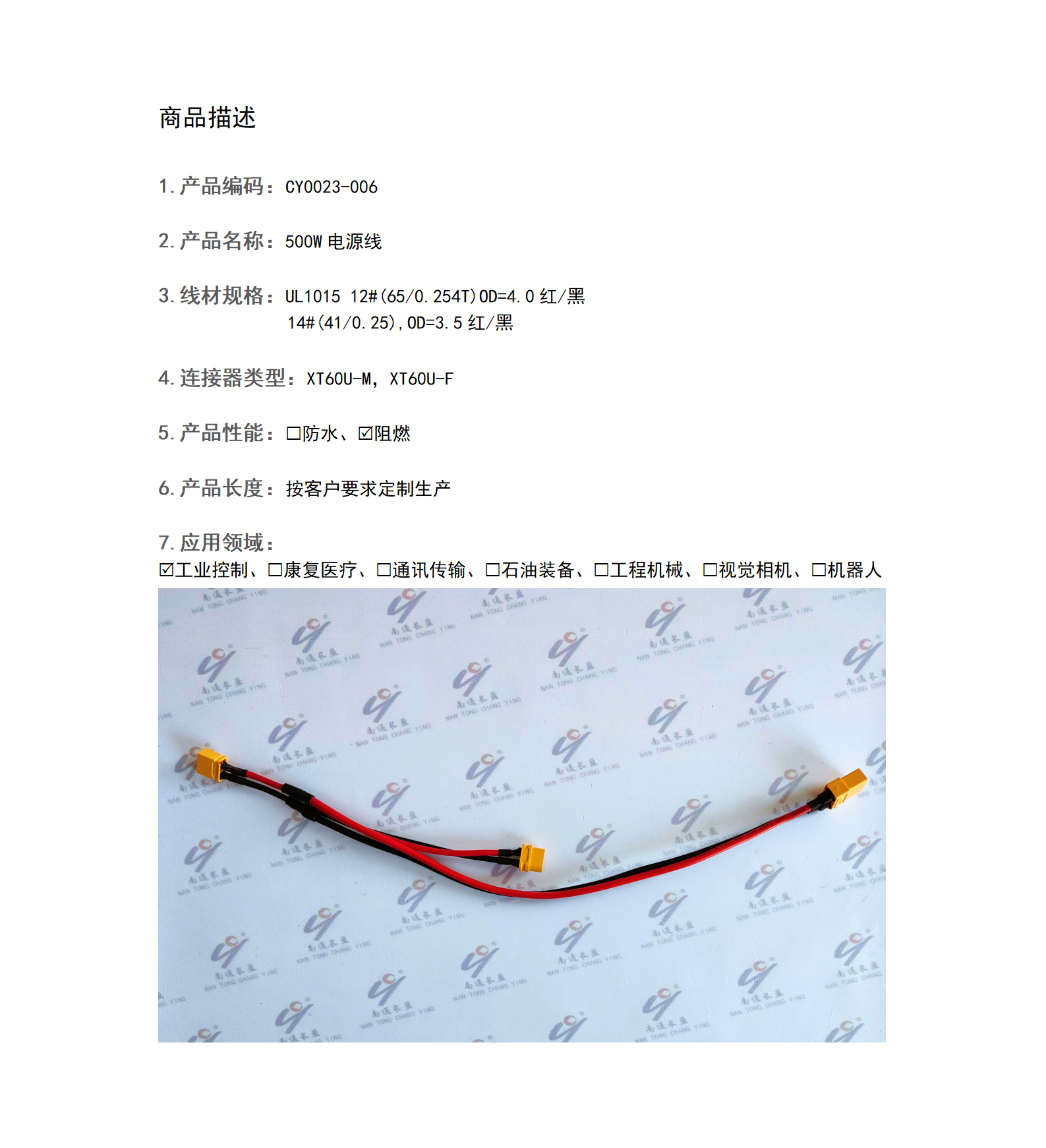 CY0023-007 300W電源線