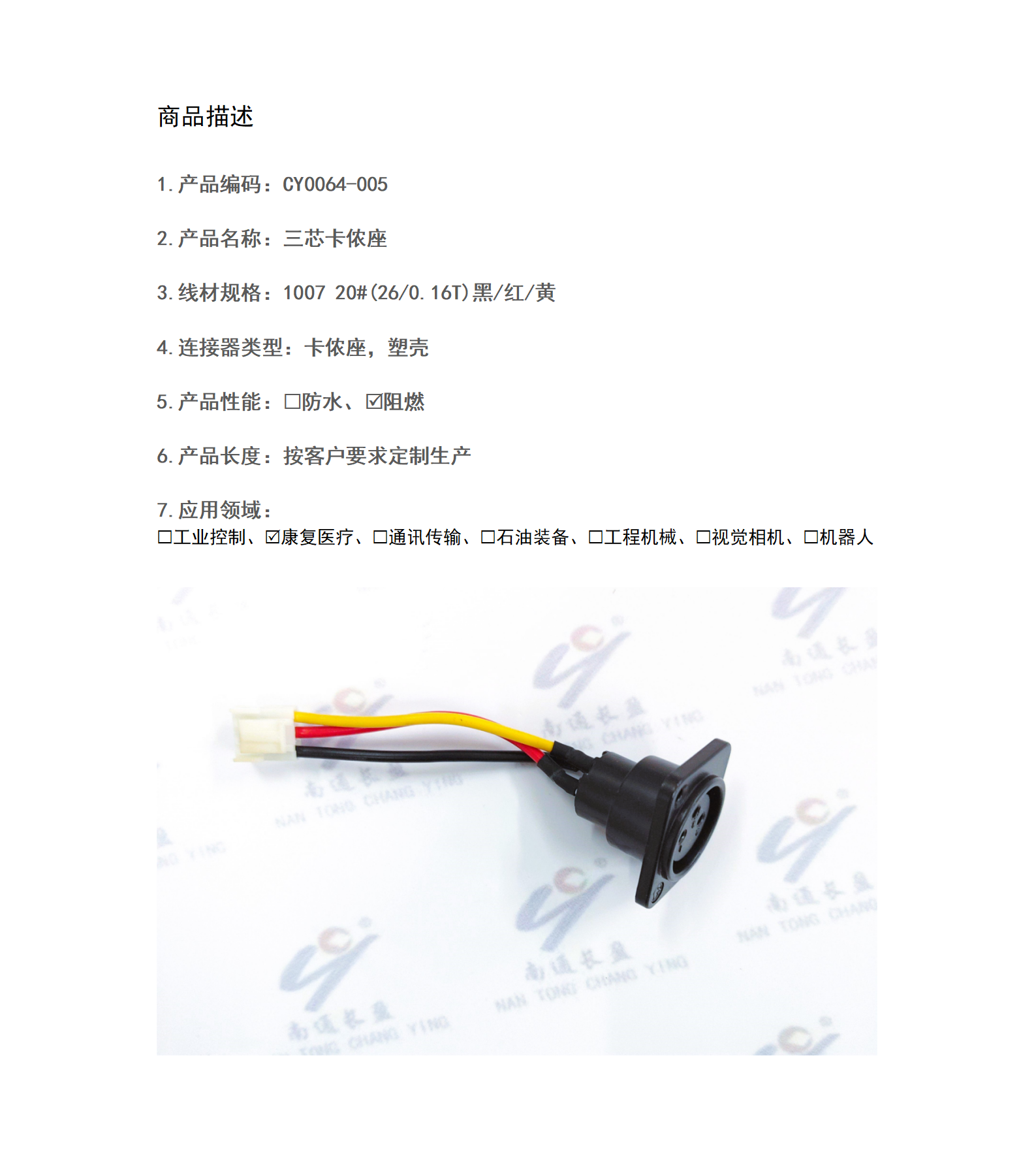 CY0064-005 三芯卡儂座