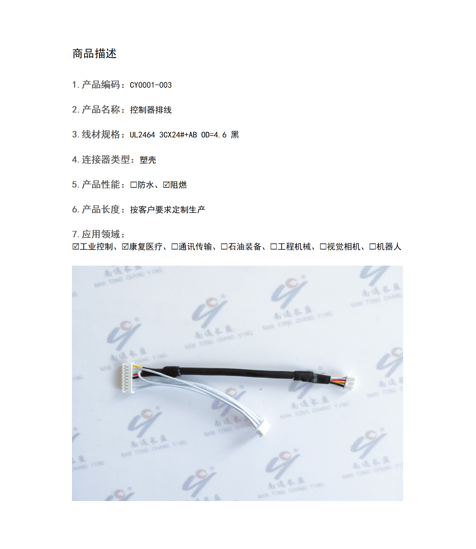 CY0001-003 控制器排線(xiàn)